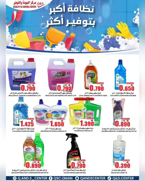Quality & Saving center offers in Muscat from 30 to 31 March 2026 So More Deals - Page 8