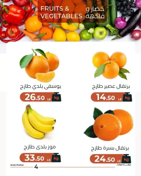 Arafa market Egypt offers Tuesday 31 March 2026 Vegetable and fruit offer - Page 5