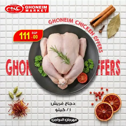 عروض غنيم ماركت الإسكندرية من ٣٠ مارس حتى ١ أبريل ٢٠٢٦ عروض مهرجان الدجاج - صفحة 8