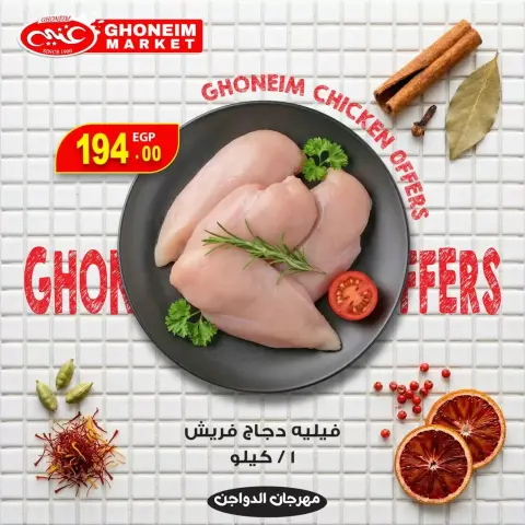 Ghonem market offers in Alexandria from 30 March to 1 April 2026 Chicken Festival Offers - Page 1