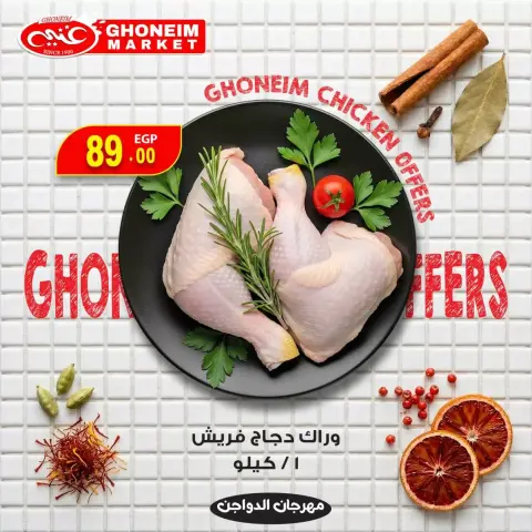 عروض غنيم ماركت الإسكندرية من ٣٠ مارس حتى ١ أبريل ٢٠٢٦ عروض مهرجان الدجاج - صفحة 2