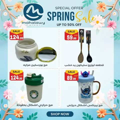 Ofertas de El mhallawy Sons de 31 marzo a 4 abril 2026 Oferta de primavera - Página 43