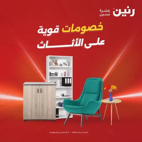 Ofertas de Raneen de 1 a 6 abril 2026 Ofertas de muebles - Página 1