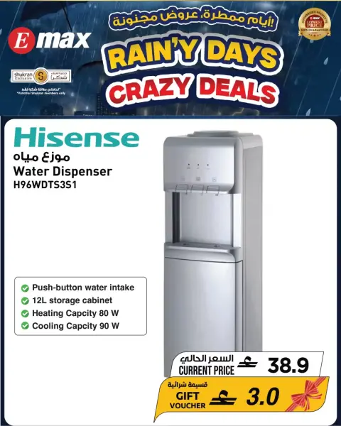 Ofertas de Emax Oman de 31 marzo a 6 abril 2026 espectáculos locos de días lluviosos - Página 6