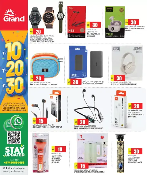 Offres Grand hypermarché Qatar de 30 mars à 15 avril 2026 Offre les numéros heureux 10, 20, 30 - Page 3