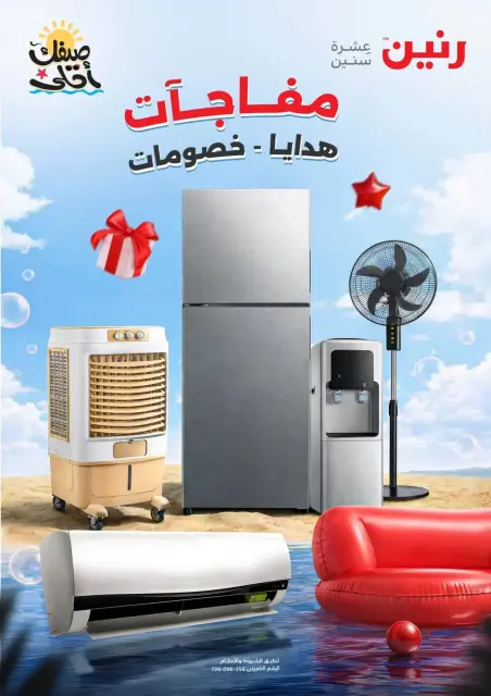 Raneen offers from 1 to 15 April 2026 Your sweetest summer - gift surprises and discounts - Page 1
