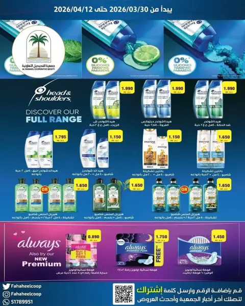 Offres Coopérative Fahaheel Koweït de 31 mars à 15 avril 2026 Offre du marché central - Page 5
