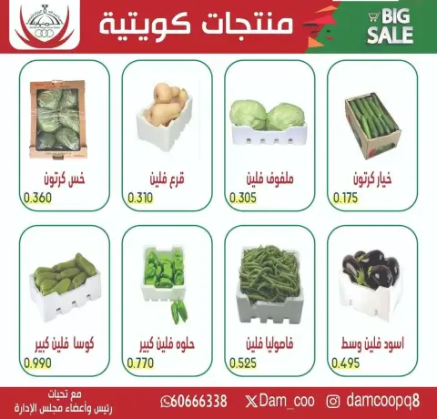 Ofertas de cooperativa Abdullah Al Mubarak Kuwait martes 31 marzo 2026 Productos kuwaitíes - Página 1
