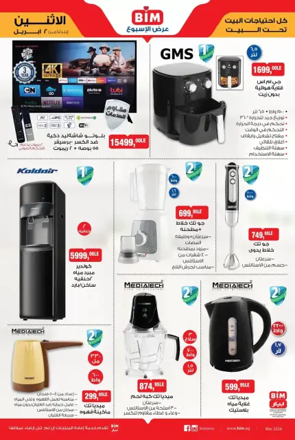 BIM Market Egypt offers from 2 to 8 April 2026 Offers of the week - Page 1