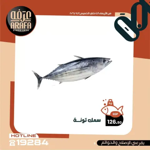 Arafa market offers in Fayoum from 1 to 2 April 2026 Fish Sale - Page 6