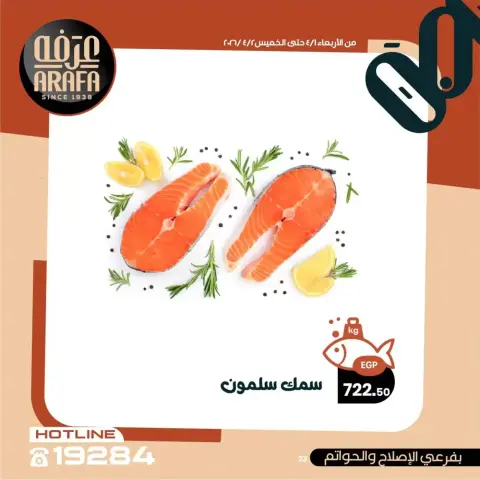 Arafa market offers in Fayoum from 1 to 2 April 2026 Fish Sale - Page 24