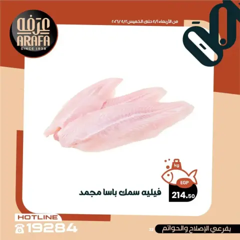 Arafa market offers in Fayoum from 1 to 2 April 2026 Fish Sale - Page 23