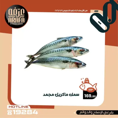 Arafa market offers in Fayoum from 1 to 2 April 2026 Fish Sale - Page 10