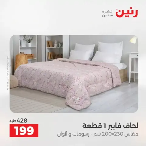 Ofertas de Raneen Assiut de 2 a 4 abril 2026 Ofertas exclusivas - Página 41