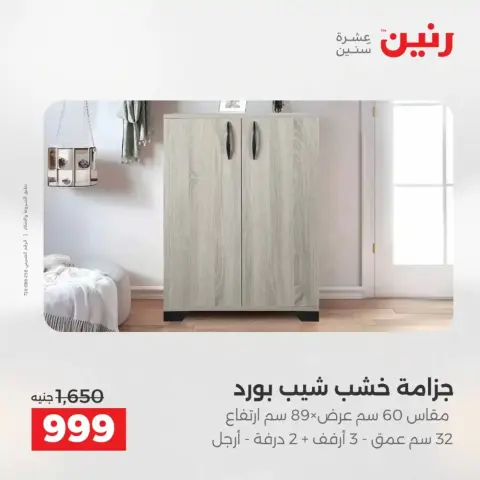 Ofertas de Raneen Assiut de 2 a 4 abril 2026 Ofertas exclusivas - Página 20