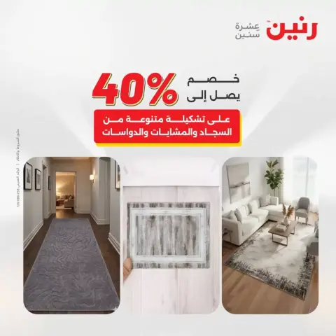 Ofertas de Raneen Assiut de 2 a 4 abril 2026 Ofertas exclusivas - Página 17