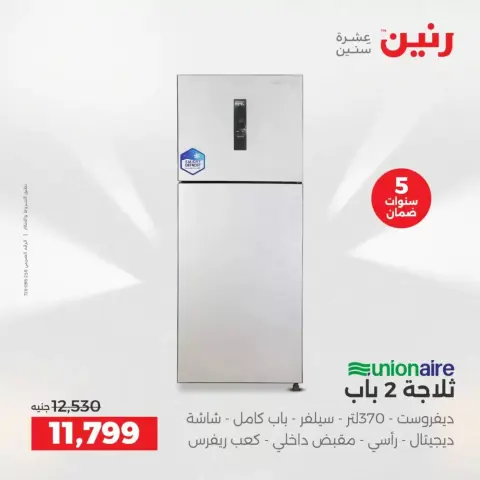 Ofertas de Raneen Assiut de 2 a 4 abril 2026 Ofertas exclusivas - Página 4