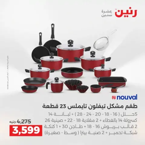 Ofertas de Raneen de 2 a 4 abril 2026 Descubre los últimos productos para tu cocina - Página 25