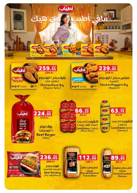 Panda Egypt offers from 1 to 14 April 2026 Spring Deals - Page 9