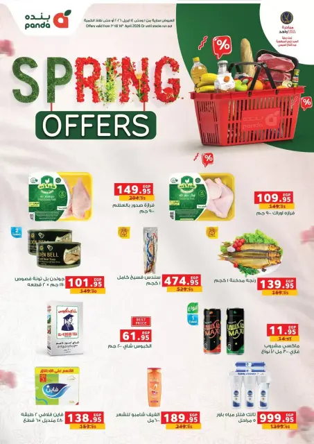 Panda Egypt offers from 1 to 14 April 2026 Spring Deals - Page 1