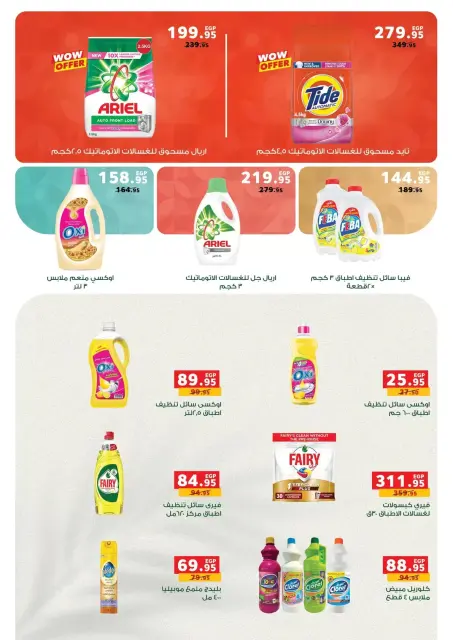 Panda Egypt offers from 1 to 14 April 2026 Spring Deals - Page 25
