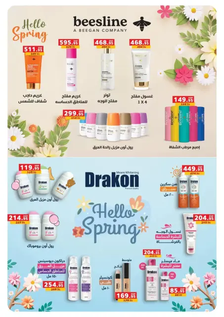 Panda Egypt offers from 1 to 14 April 2026 Spring Deals - Page 33