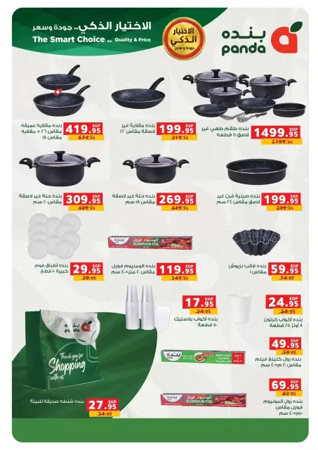 Panda Egypt offers from 1 to 14 April 2026 Spring Deals - Page 40