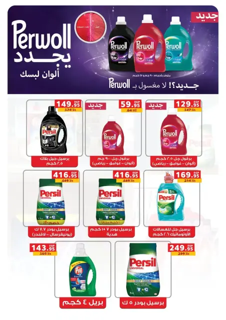Panda Egypt offers from 1 to 14 April 2026 Spring Deals - Page 32