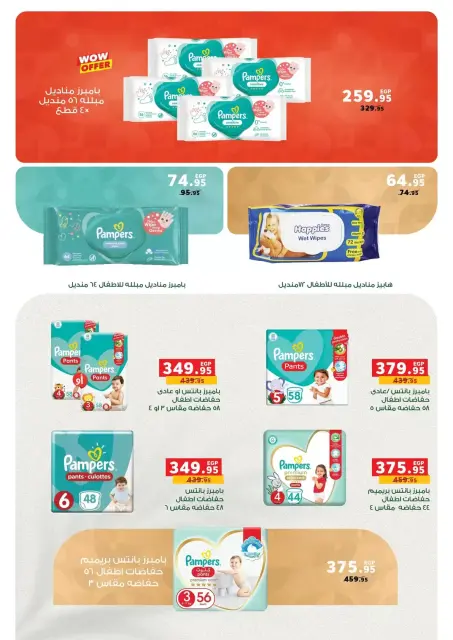 Panda Egypt offers from 1 to 14 April 2026 Spring Deals - Page 29