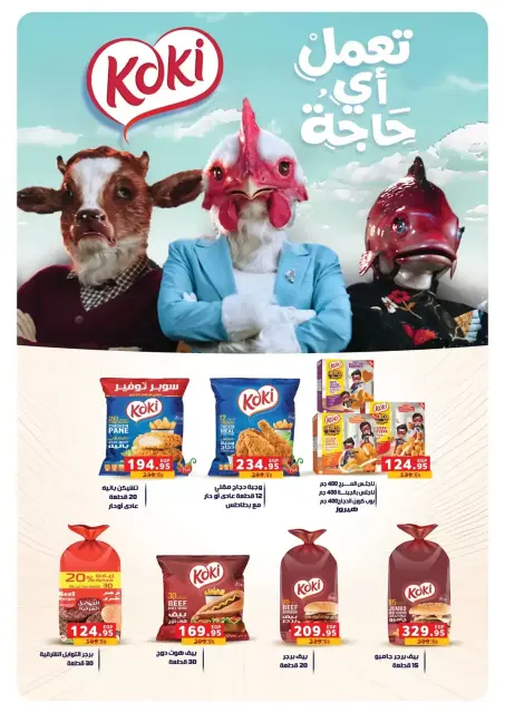 Panda Egypt offers from 1 to 14 April 2026 Spring Deals - Page 11