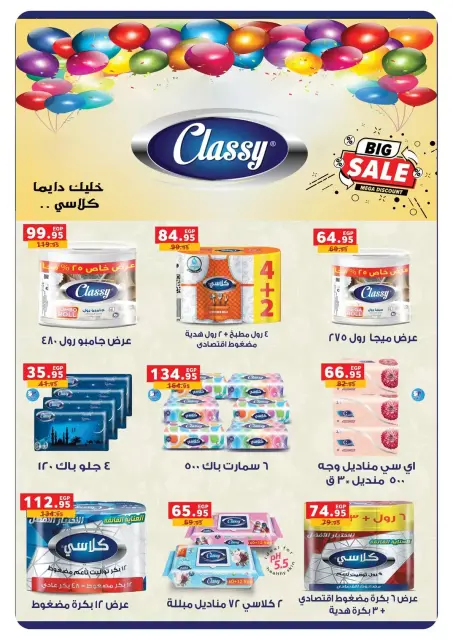Panda Egypt offers from 1 to 14 April 2026 Spring Deals - Page 36