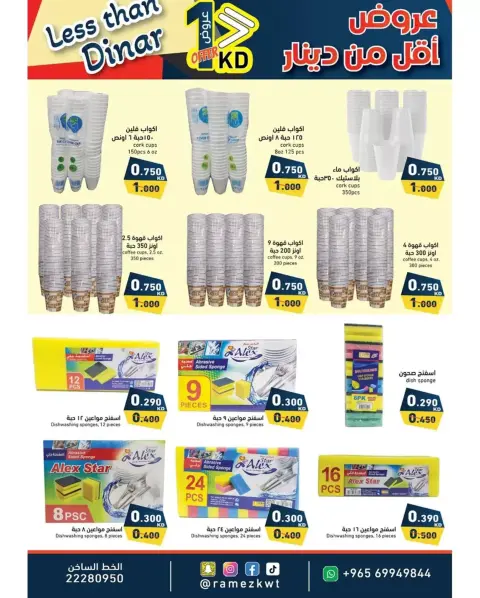 Offres Marchés Ramez Koweït de 1 à 8 avril 2026 Moins de Dinar - Page 12