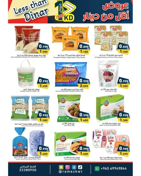 Offres Marchés Ramez Koweït de 1 à 8 avril 2026 Moins de Dinar - Page 4