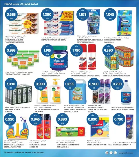 Offres Grand hypermarché Koweït de 1 à 7 avril 2026 Bonjour les économies - Page 17
