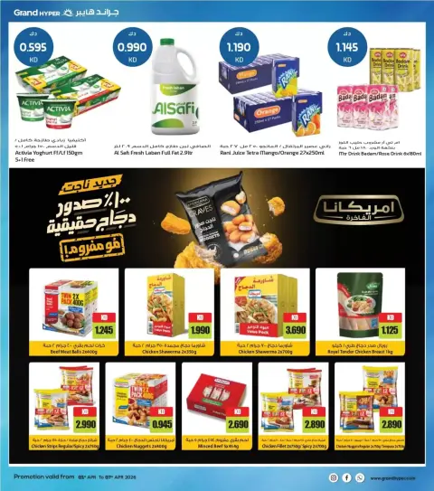 Offres Grand hypermarché Koweït de 1 à 7 avril 2026 Bonjour les économies - Page 4
