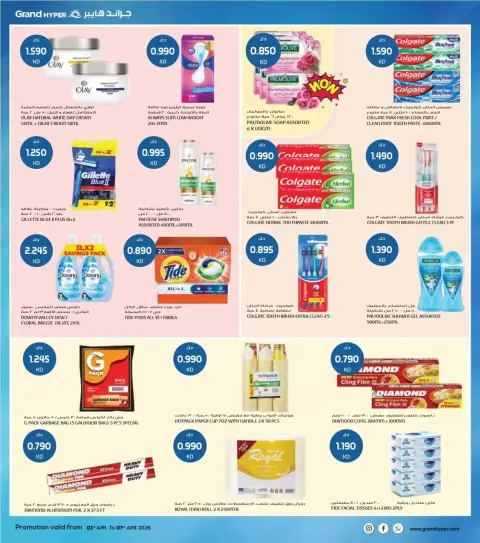 Offres Grand hypermarché Koweït de 1 à 7 avril 2026 Bonjour les économies - Page 14