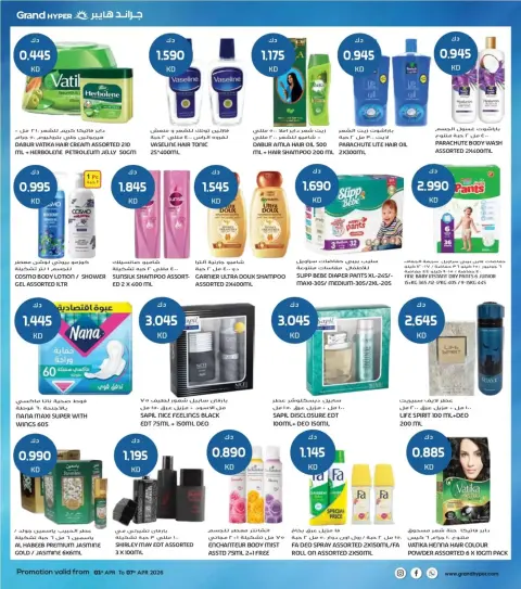 Offres Grand hypermarché Koweït de 1 à 7 avril 2026 Bonjour les économies - Page 16