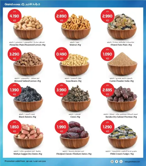Offres Grand hypermarché Koweït de 1 à 7 avril 2026 Bonjour les économies - Page 12