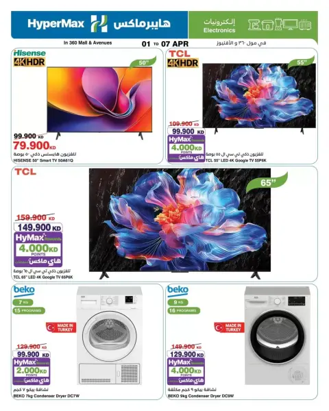 HyperMax offers in 360 Mall, The Avenues from 1 to 7 April 2026 Max Savings Deals - Page 2