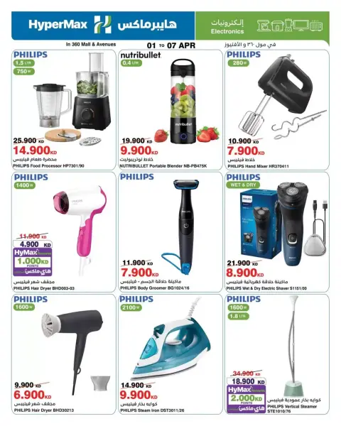 HyperMax offers in 360 Mall, The Avenues from 1 to 7 April 2026 Max Savings Deals - Page 1