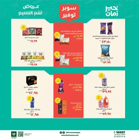 Kheir Zaman offers from 1 to 15 April 2026 Easter offers - Page 6