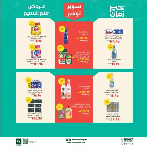 Kheir Zaman offers from 1 to 15 April 2026 Easter offers - Page 7