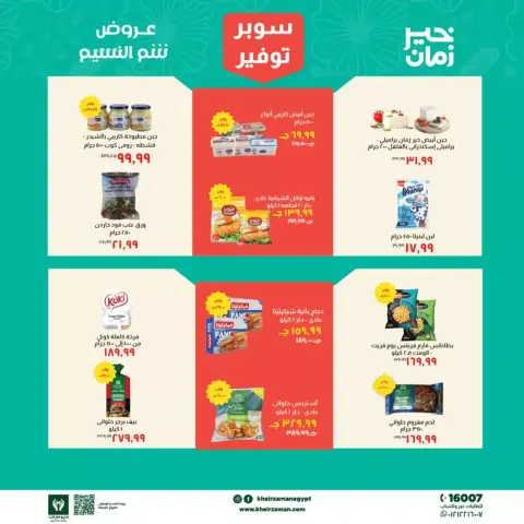 Kheir Zaman offers from 1 to 15 April 2026 Easter offers - Page 2