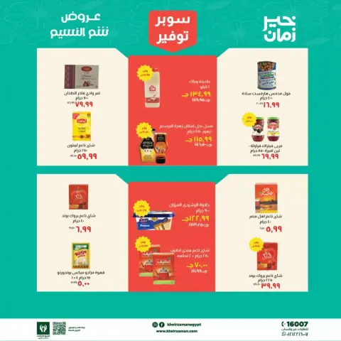 Kheir Zaman offers from 1 to 15 April 2026 Easter offers - Page 4