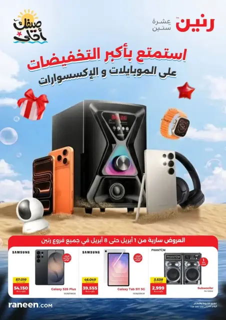 Raneen offers from 1 to 8 April 2026 Mobile phone and accessories offers - Page 1