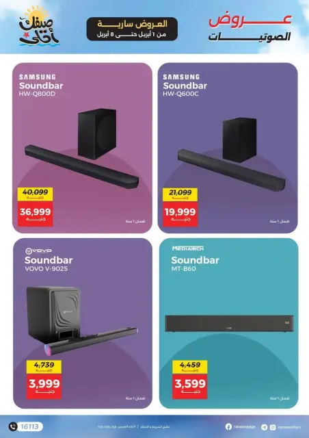 Ofertas de Raneen de 1 a 8 abril 2026 Ofertas de teléfonos móviles y accesorios - Página 12