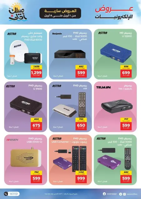 Ofertas de Raneen de 1 a 8 abril 2026 Ofertas de teléfonos móviles y accesorios - Página 19
