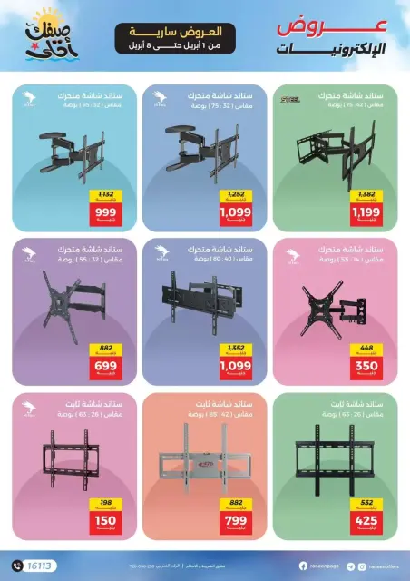 Ofertas de Raneen de 1 a 8 abril 2026 Ofertas de teléfonos móviles y accesorios - Página 20