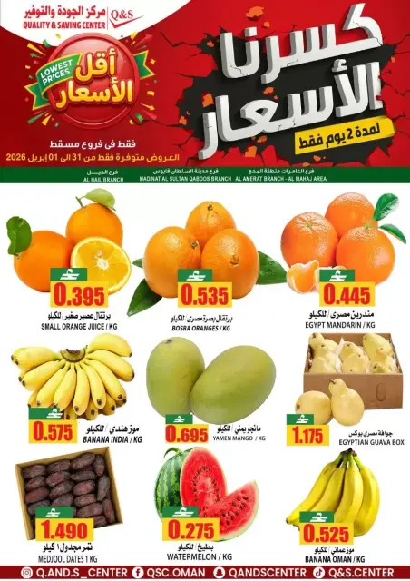 Quality & Saving center offers in Muscat from 31 March to 1 April 2026 Fresh deals - Page 2