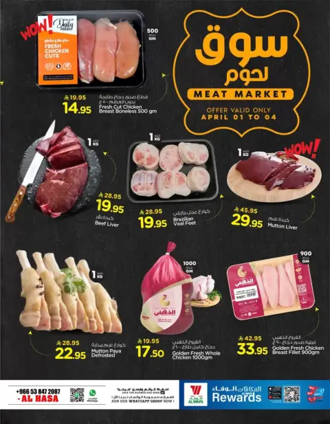 Ofertas de Hipermercado Al Wafa Al Ahsa de 1 a 4 abril 2026 Mercado de la carne - Página 1